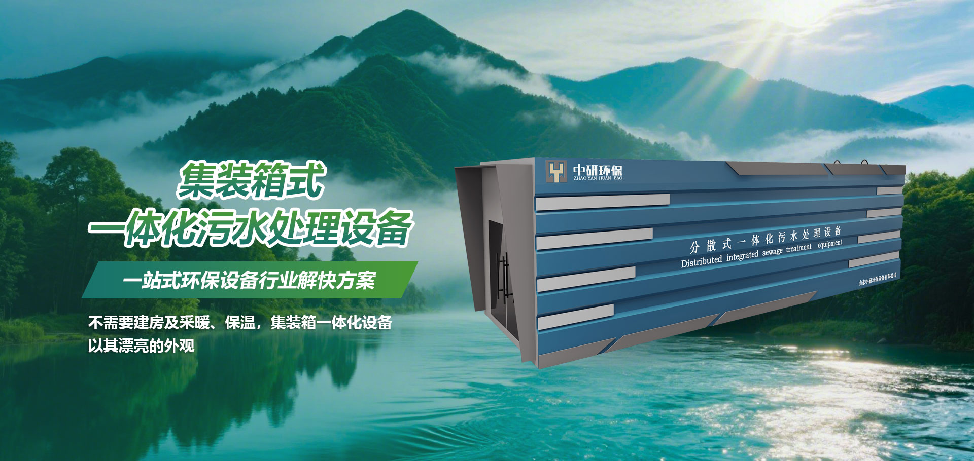 山東中研環(huán)保設(shè)備有限公司