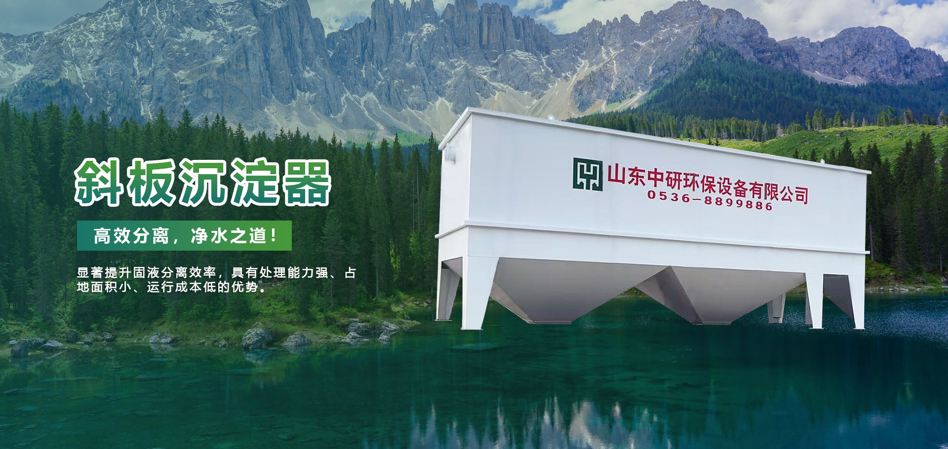 山東中研環(huán)保設(shè)備有限公司