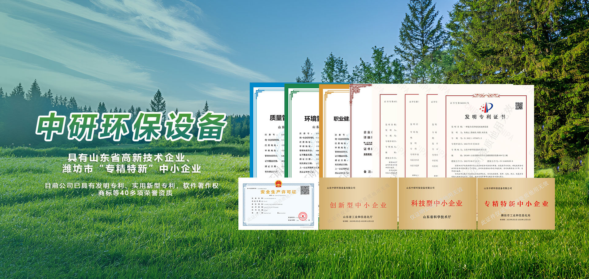 山東中研環(huán)保設(shè)備有限公司