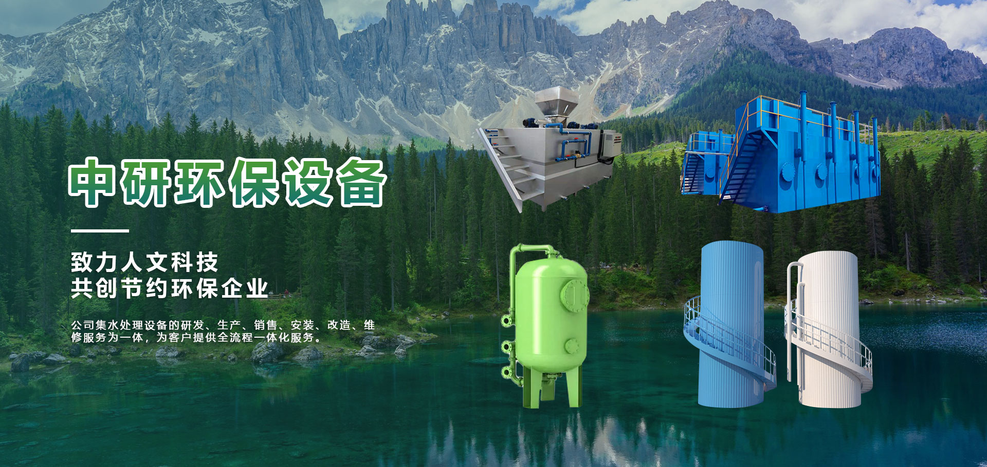 山東中研環(huán)保設(shè)備有限公司